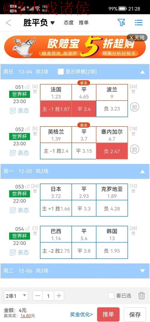探秘世界杯盘口全站的背后秘密