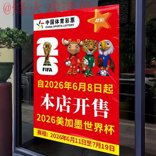 2026世界杯竞猜排行全站分析与趋势